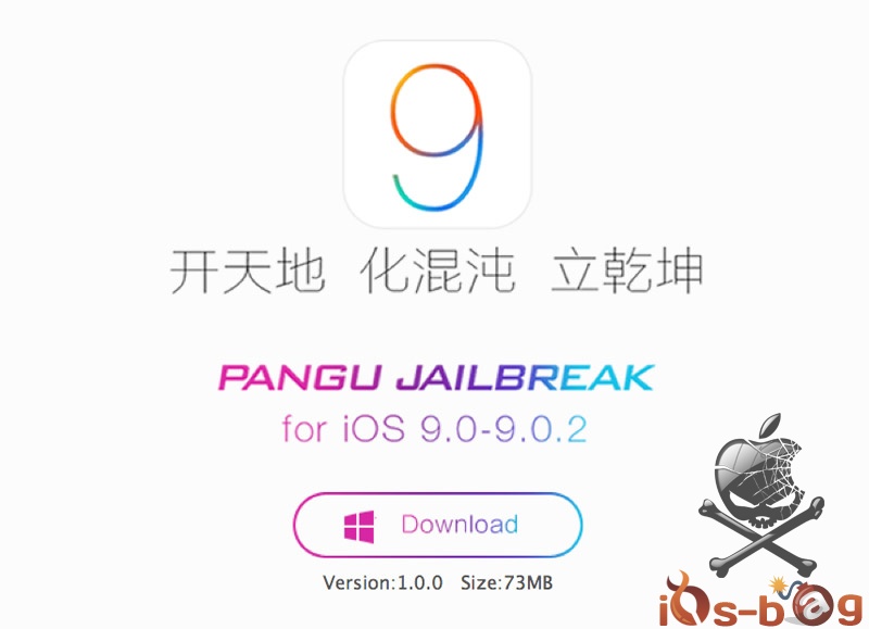 Pangu Jailbreak для iOS 9 скачать бесплатно