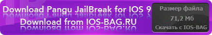 Скачать Pangu Jailbreak для iOS 9 с сайта iOS-BAG.RU бесплатно Скачать Pangu Jailbreak для iOS 9 с сайта iOS-BAG.RU бесплатно